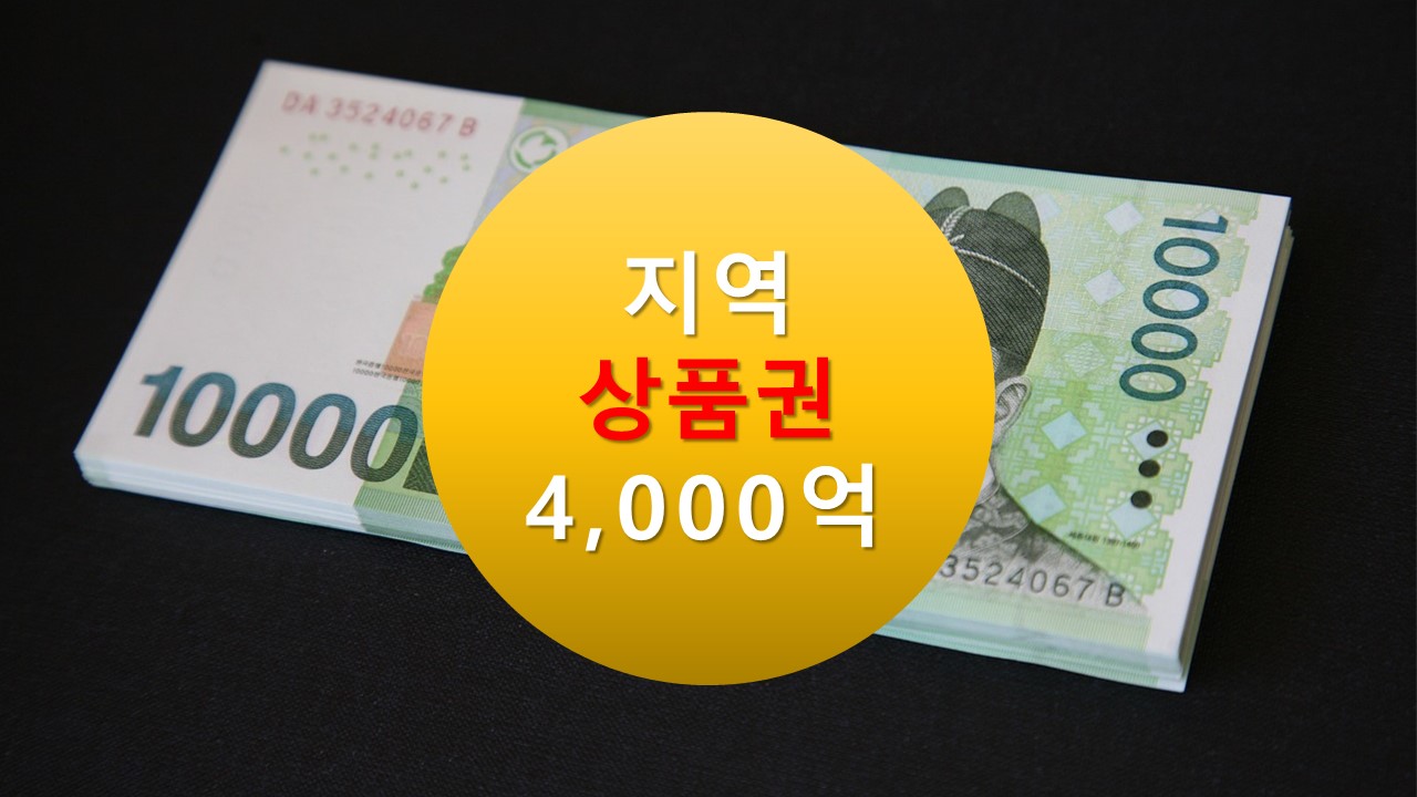 서초사랑상품권 서울사랑상품권