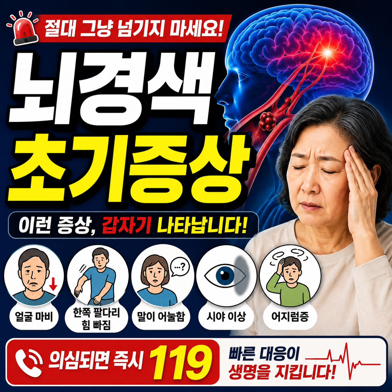 뇌경색 초기증상 알아보기