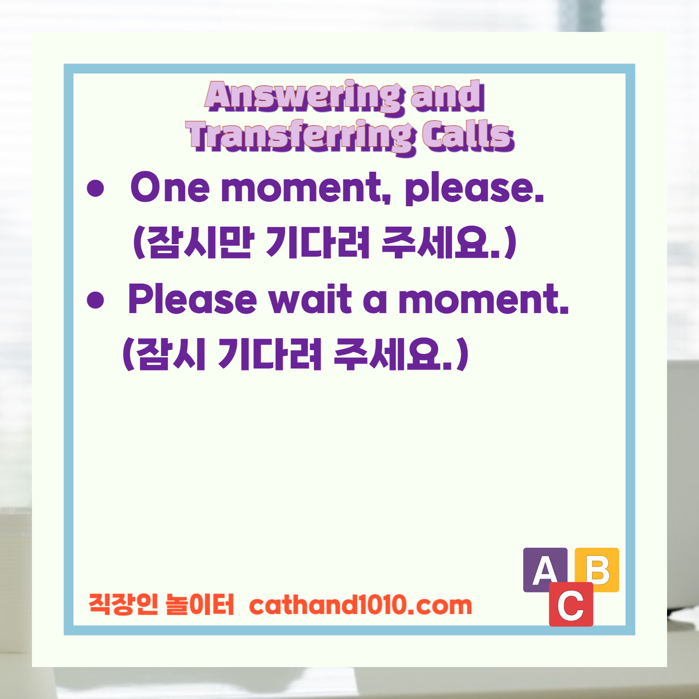 비즈니스영어, 직장인영어