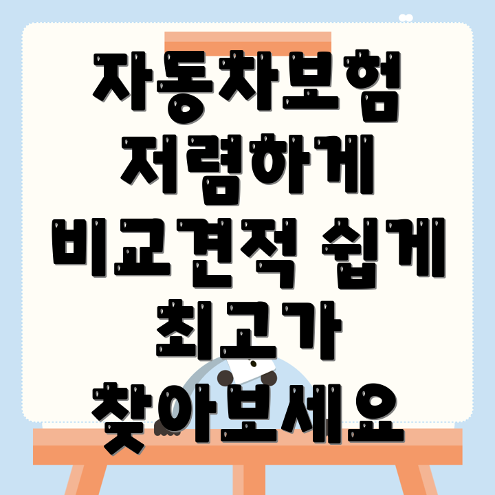 울산 자동차보험