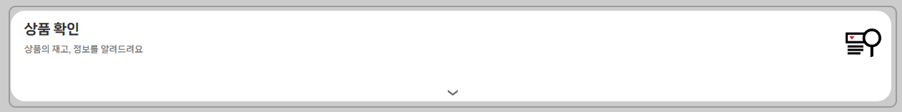 롯데마트 재고 조회