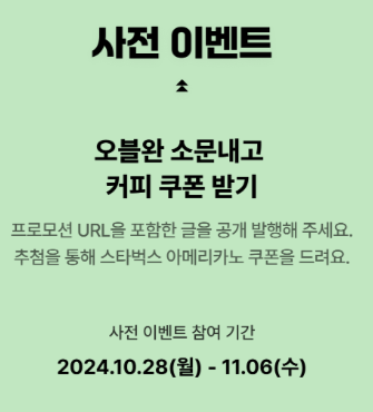 오블완 챌린지 사전이벤트