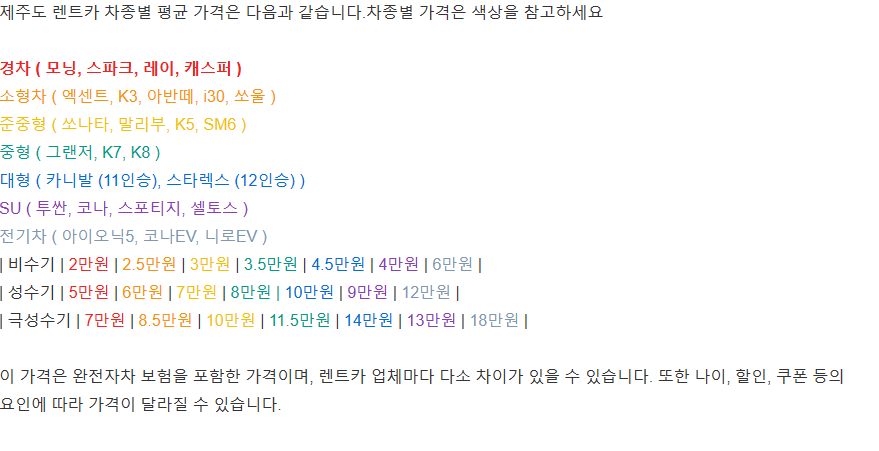 제주도 렌트카 차종별 가격