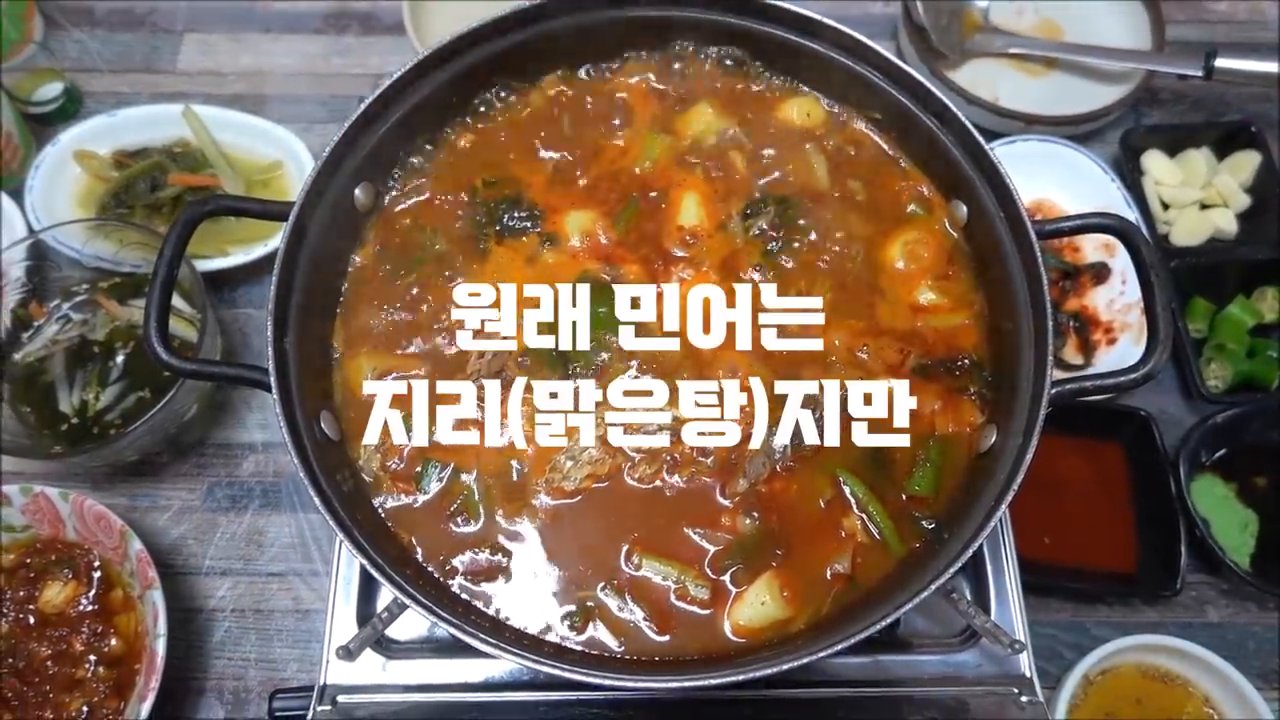 민어 매운탕