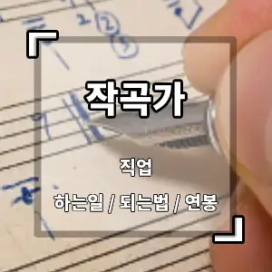 작곡가