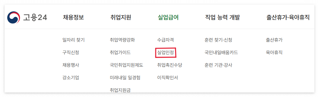 실업급여 조건