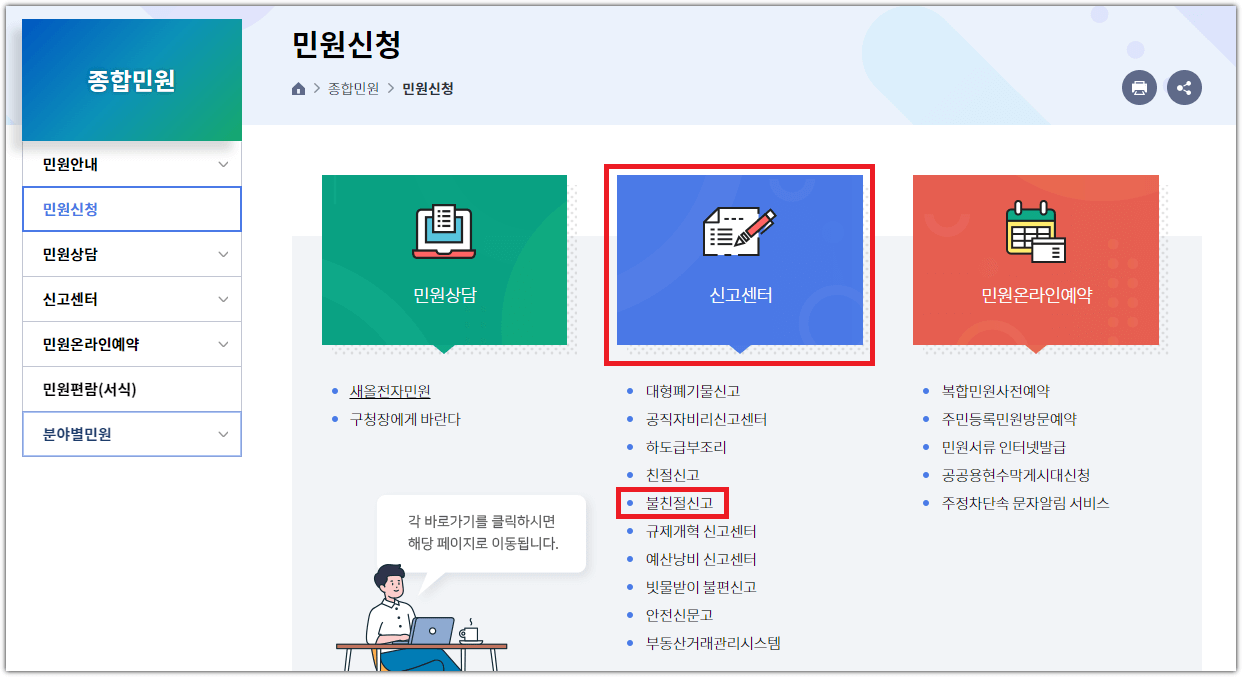 버스기사 불친절 신고