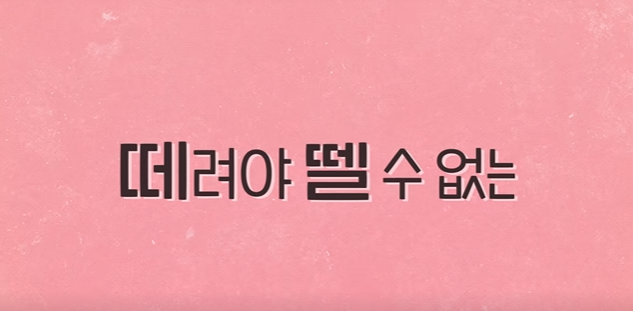 이런 엿 같은 사랑 등장인물&middot;하영&middot;결말&middot;몇부작까지 한눈에! 정해인과 하영의 찐득한 케미 완전정복