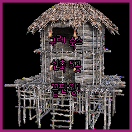 히로시마 구레 여행 숙소 추천 5곳 ..