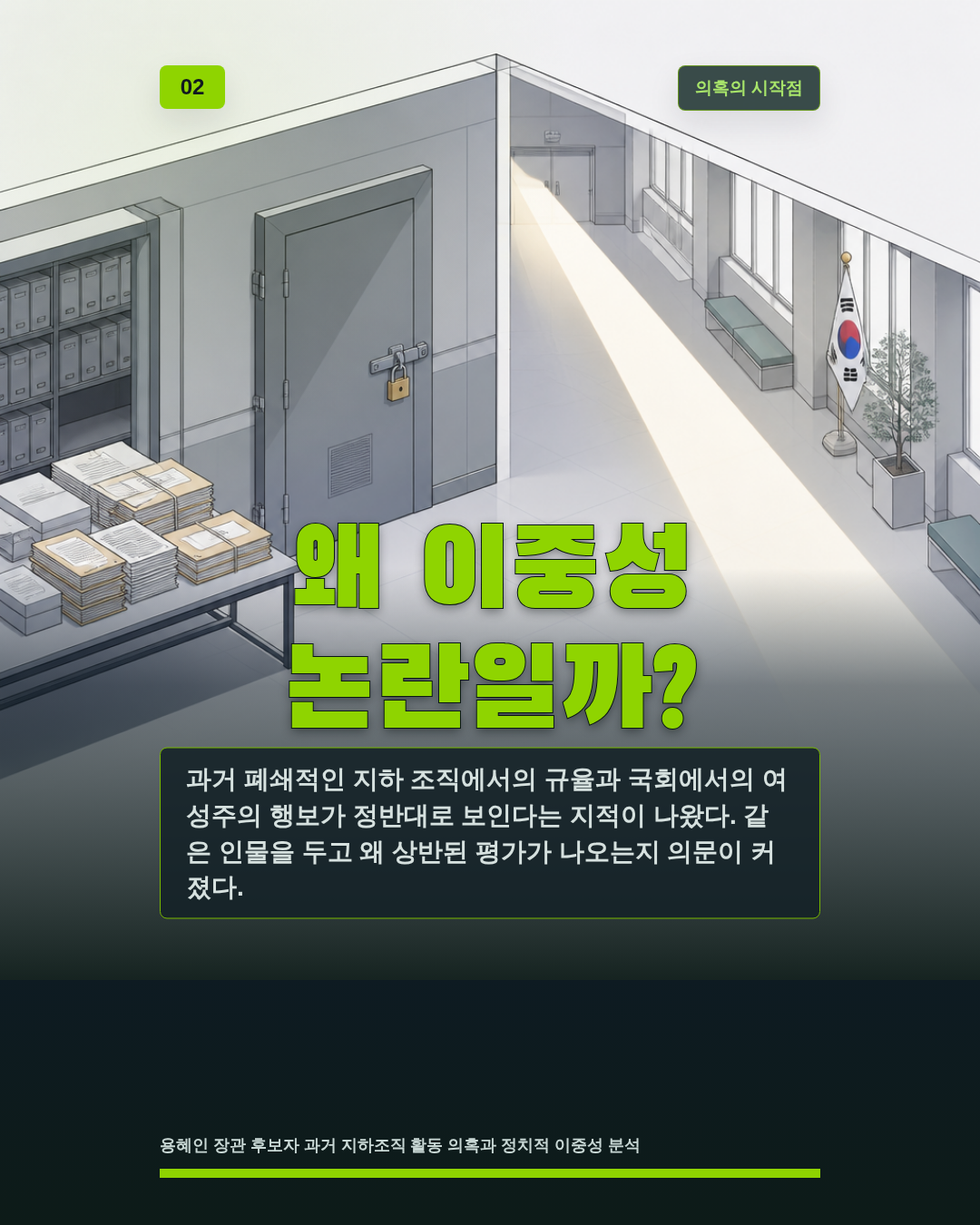 왜 이중성 논란일까?