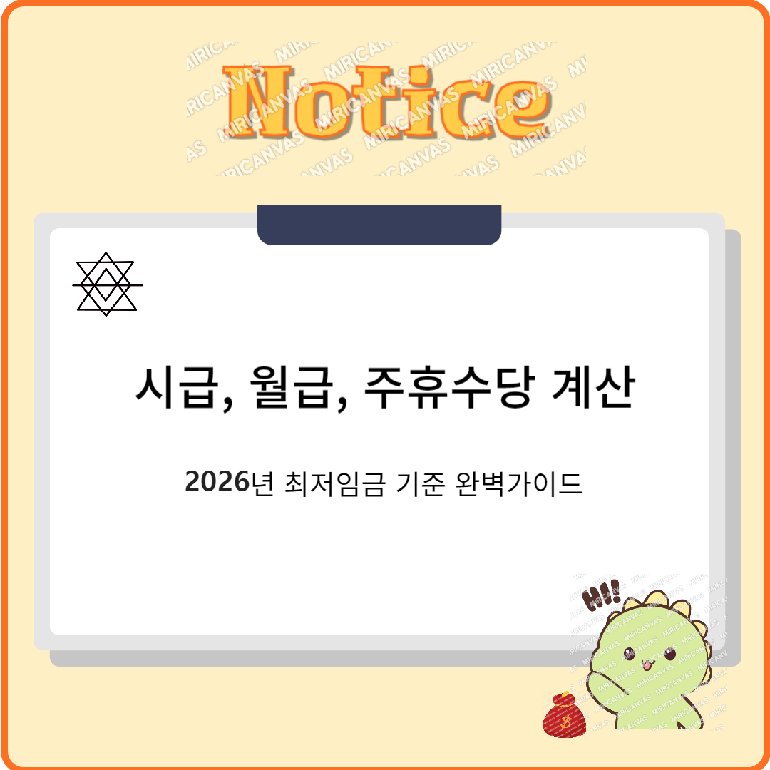 시급, 월급, 주휴수당 계산