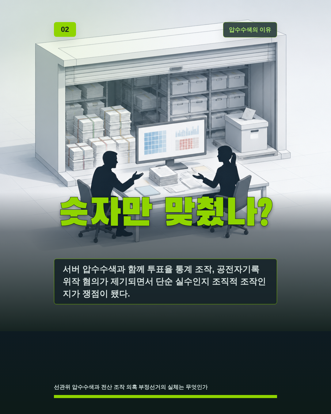 숫자만 맞췄나?
