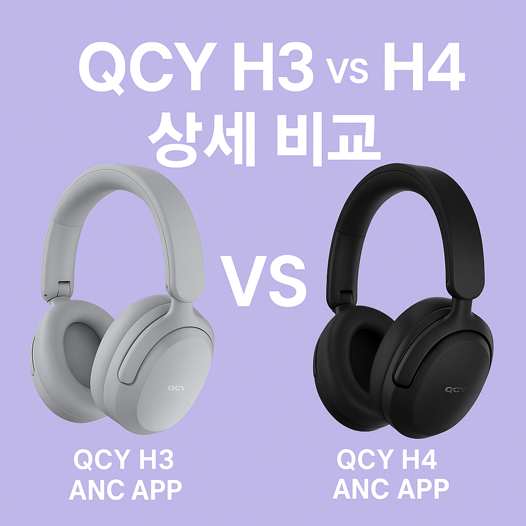 QCY H3와 H4 5만 원대 무선 헤드폰 차이점 정리