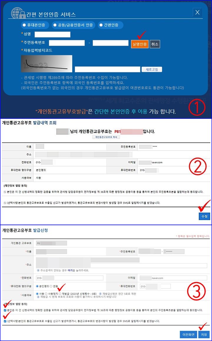 개인통관고유번호-재발급