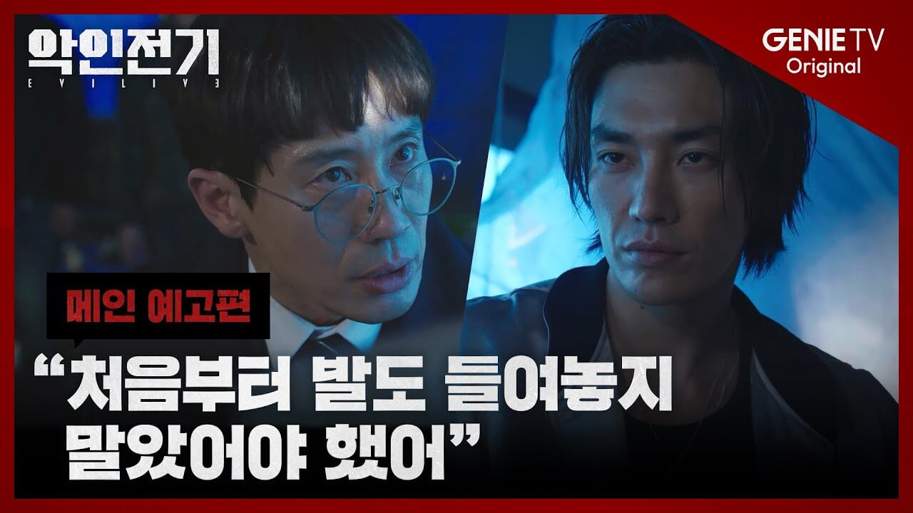 악인전기