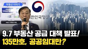 9.7.부동산 정책