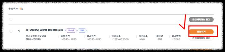 화성시 체육복비 신청방법