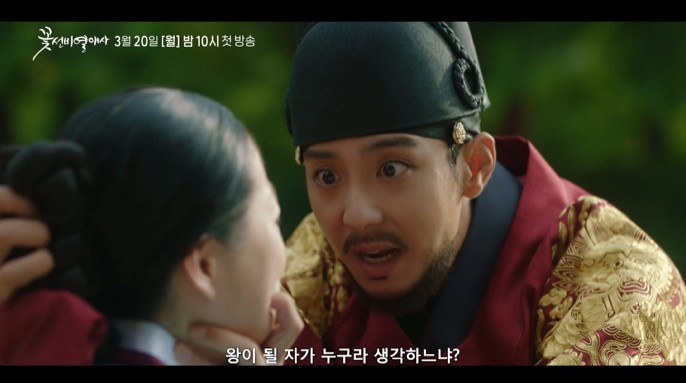 꽃선비 열애사 드라마 등장인물 정보
