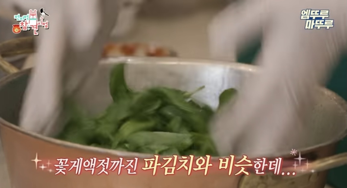바질김치