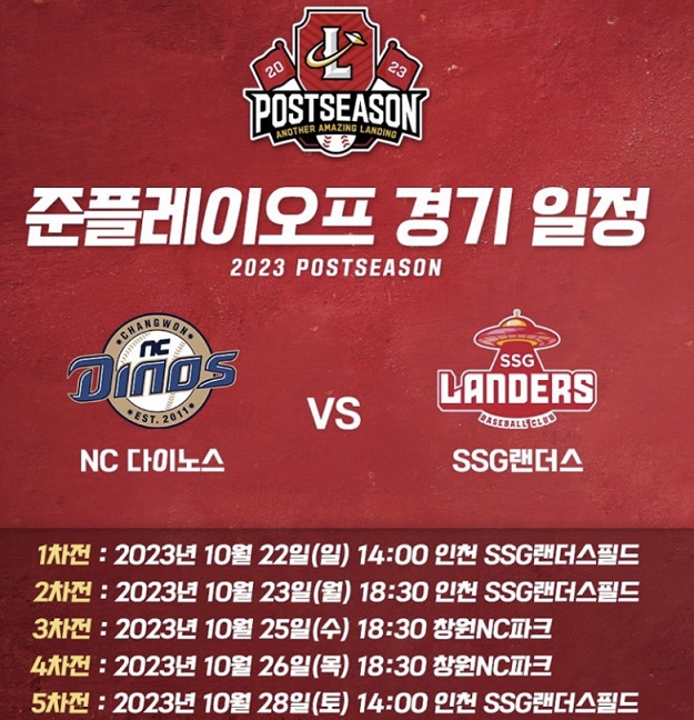 2023 준플레이오프 예매 일정 중계방송