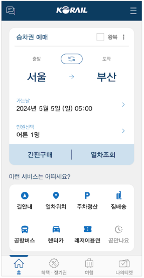 모바일 예매 (코레일톡 앱)