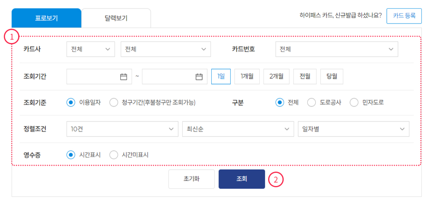 조회 조건 입력 화면