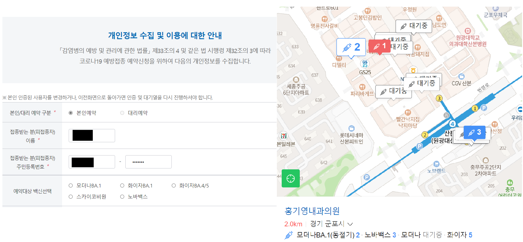 코로나19 2가 백신예약