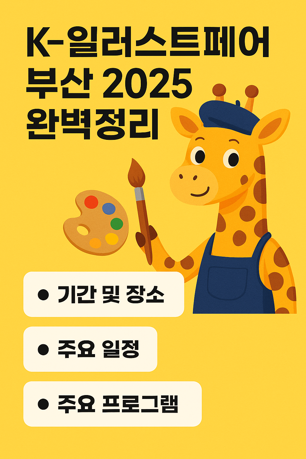 K-일러스트페어 부산 관련 사진