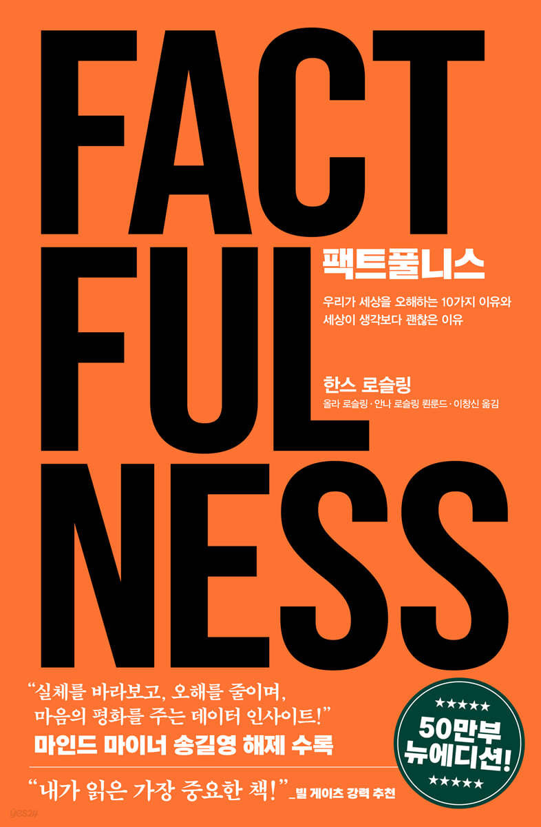 팩트풀니스 책 표지