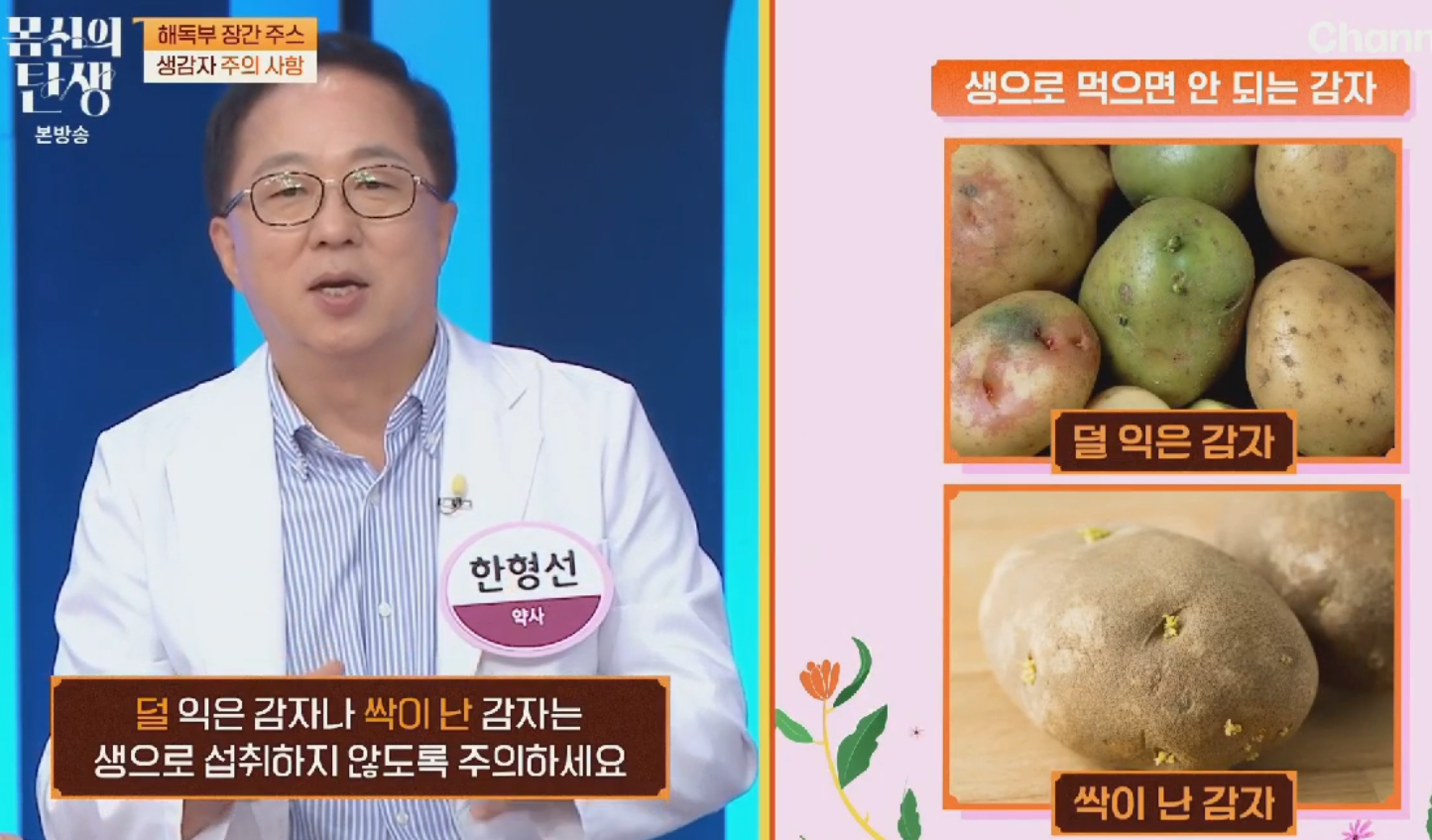 몸신의탄생장간해독주스