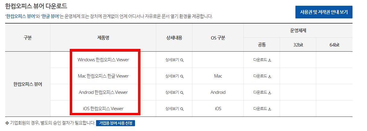 한글 뷰어 다운로드