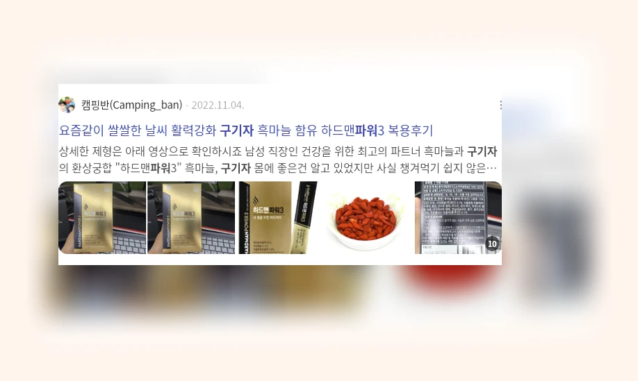 구기자 파워_3_subsection