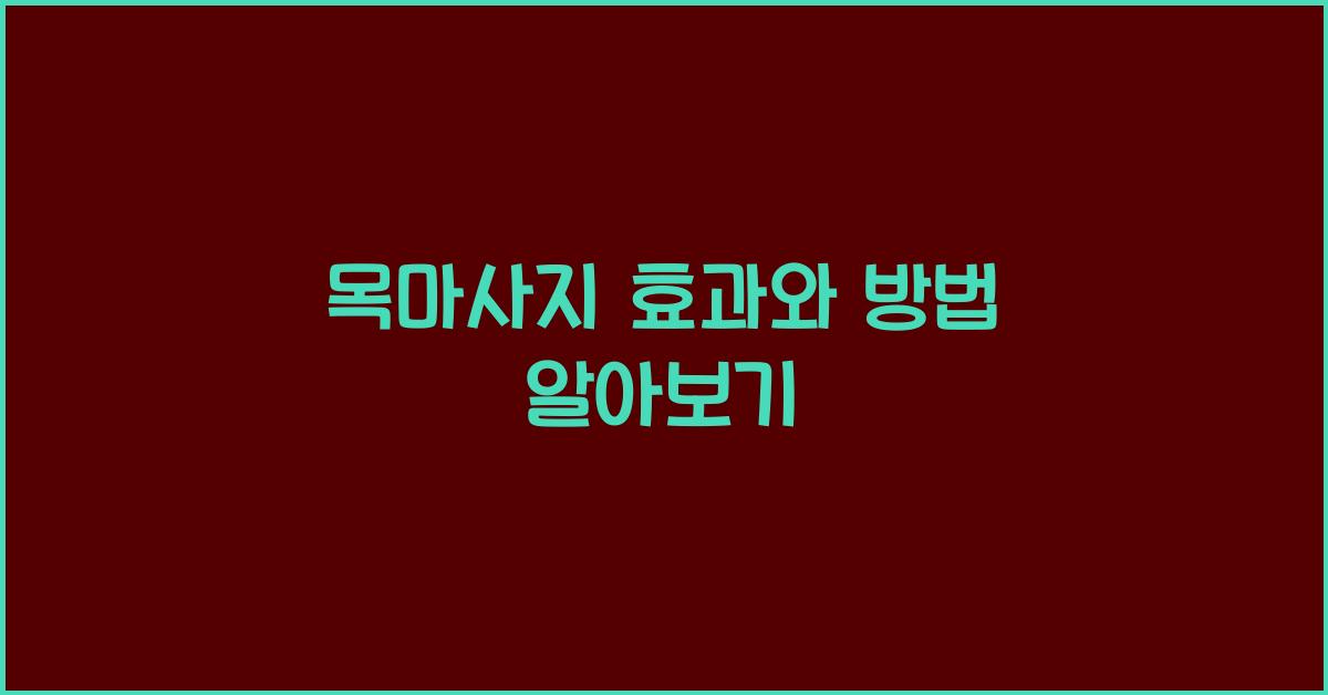 목마사지