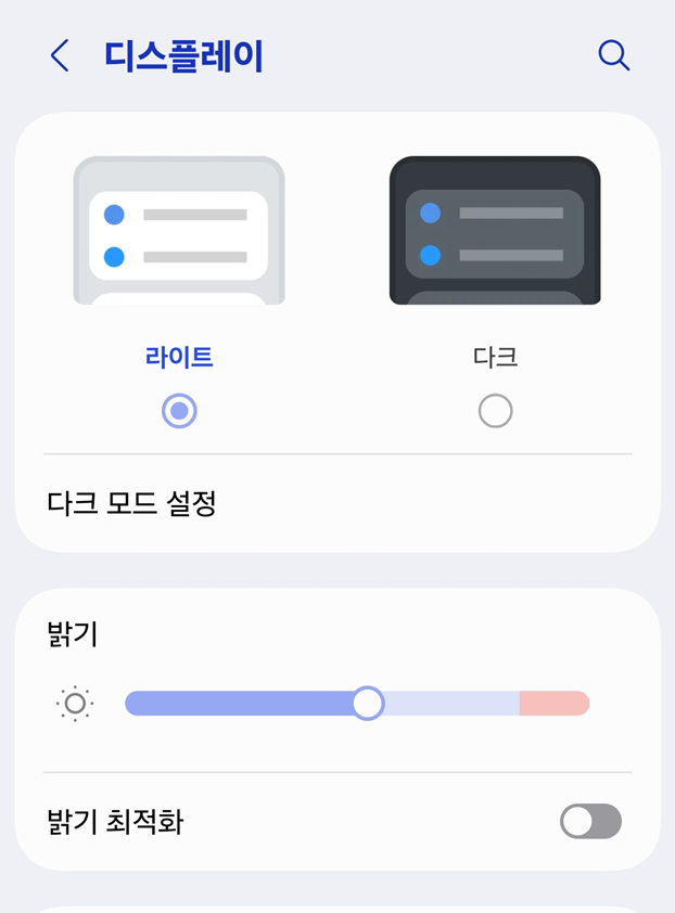 방법 6: 라이트 모드로 변경하기