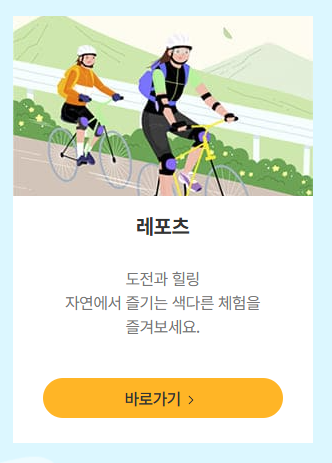 숲나들이 예약 방법(이용 시설 검색)