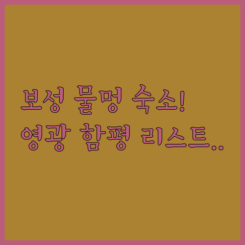 보성 봉갑저수지 물멍 테라스 감성 숙..