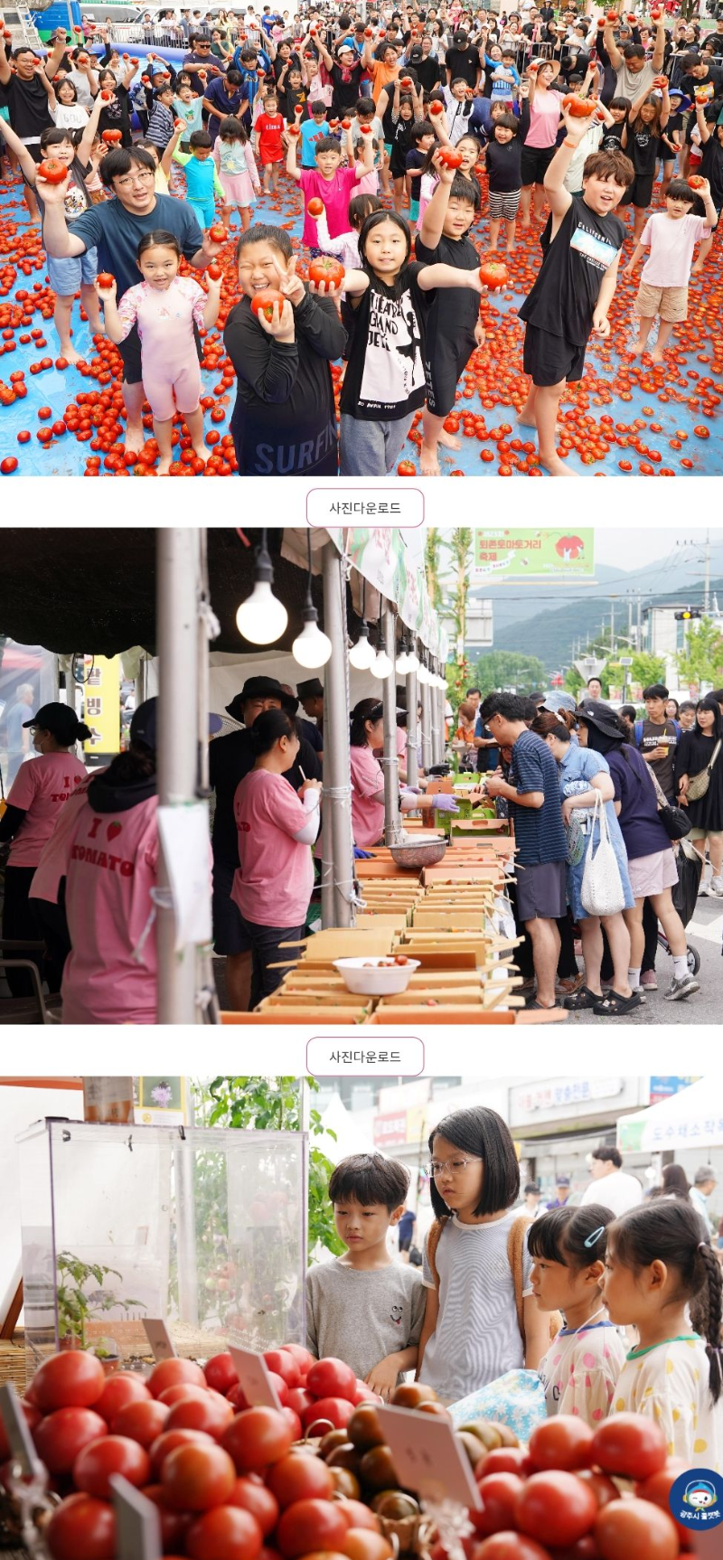 아이가 토마토를 들고 환하게 웃고, 부모는 판매부스에서 토마토를 고르는 모습