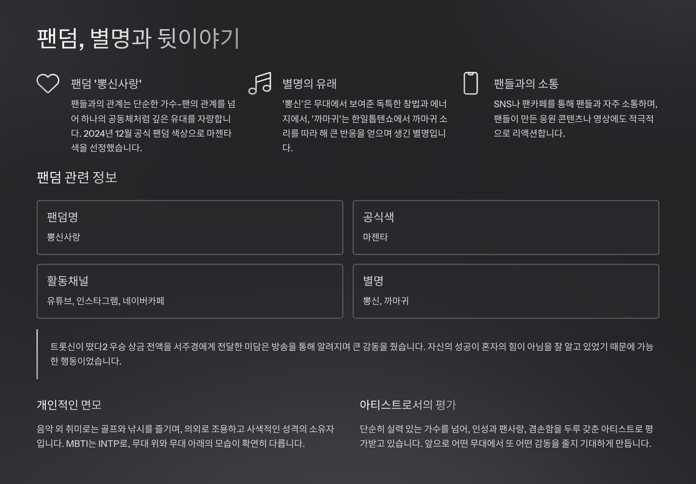 팬덤, 별명과 뒷이야기