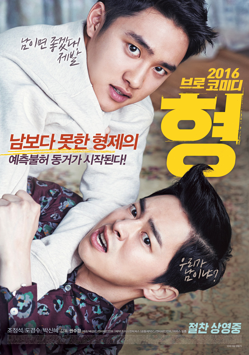영화 '형' 리뷰
