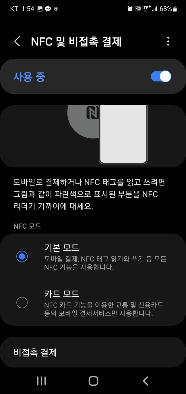 삼성페이 NFC로 동백패스