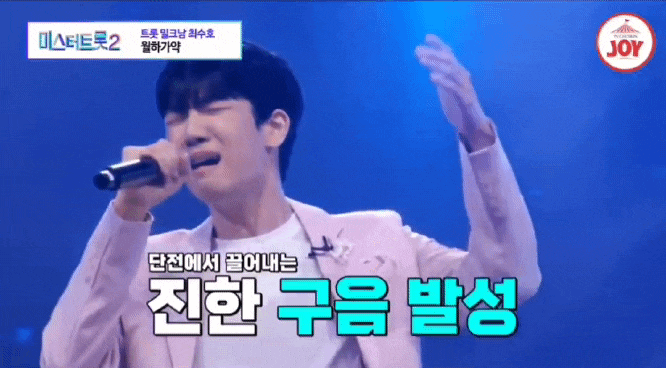 미스터트롯2 최수호 월하가약