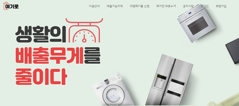 인천 중구 대형폐기물 수거 신청