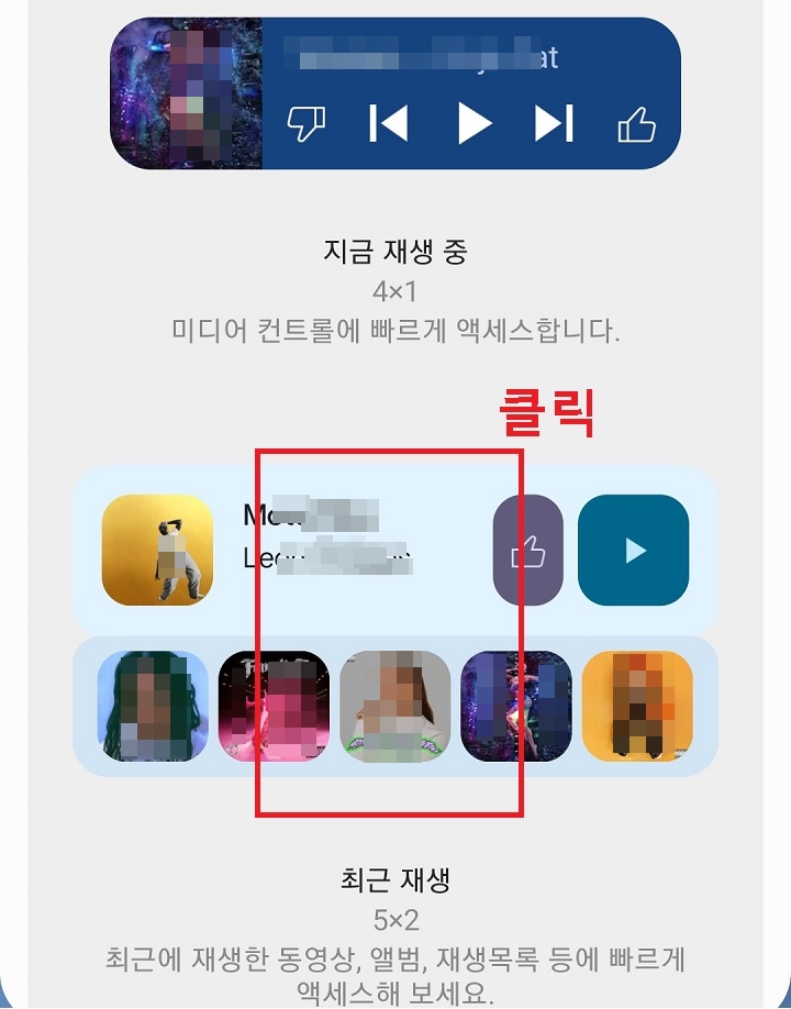 유튜브 뮤직 위젯 클릭함