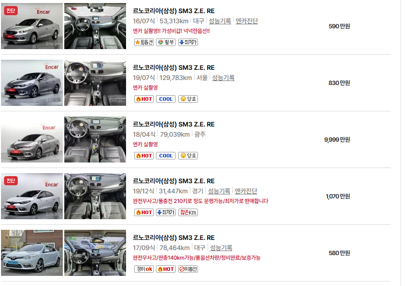 르노코리아 SM3 중고차 가격 시세표 유지비
