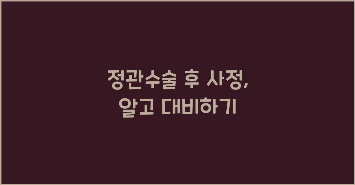 정관수술 후 사정