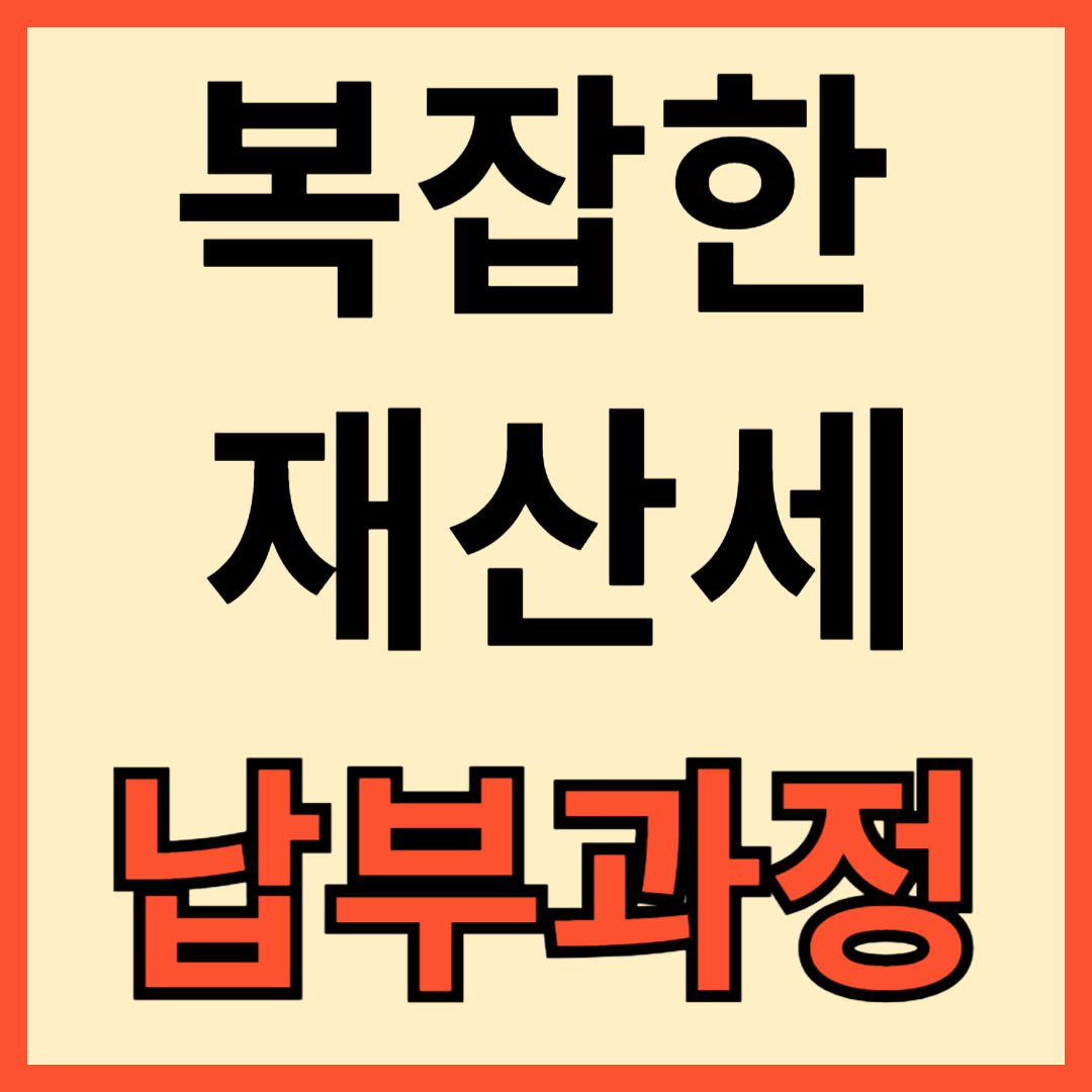 재산세 신고
