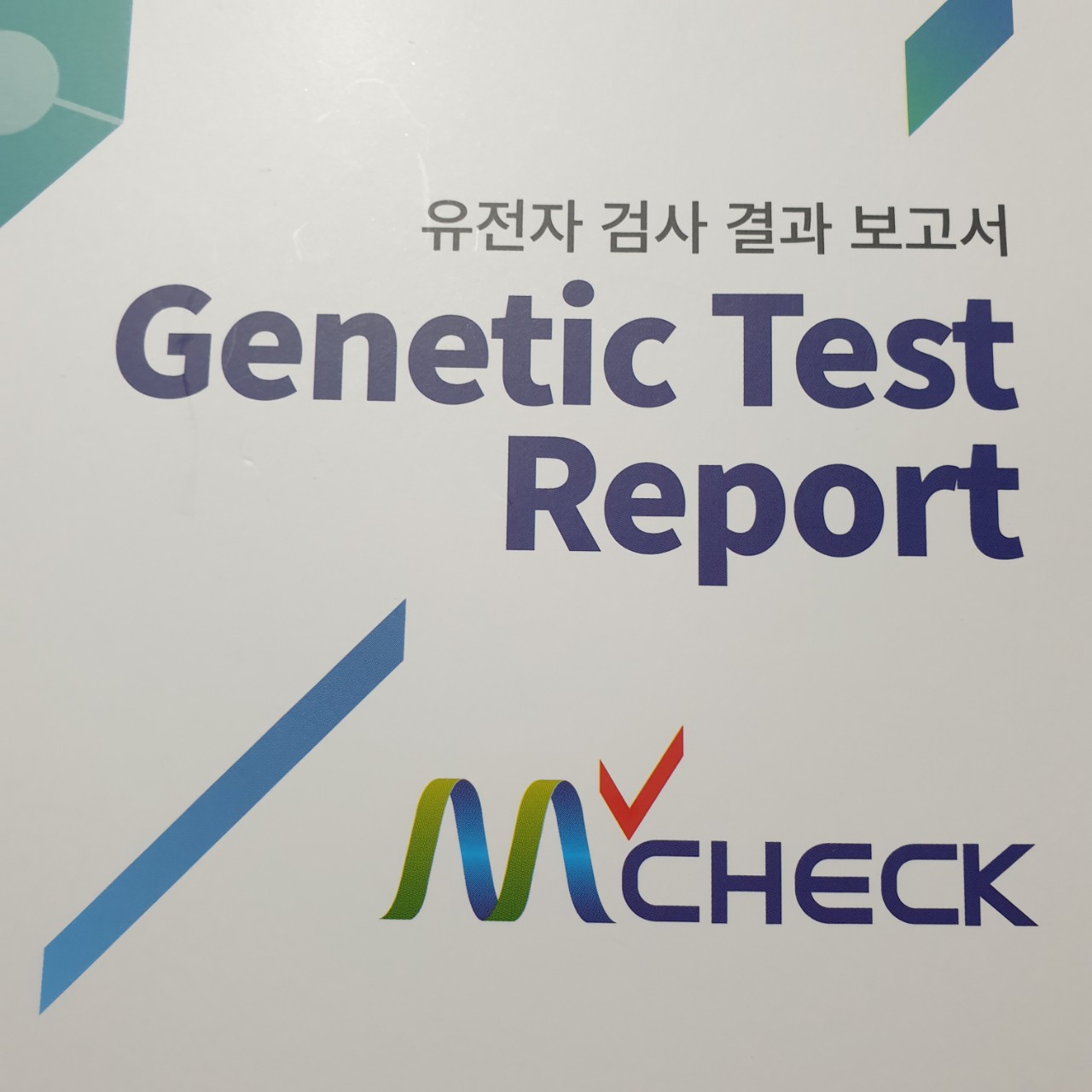 암 유전자 검사