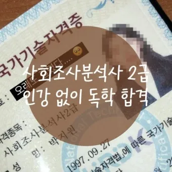 사회조사분석사 취업 실무 자격증_5