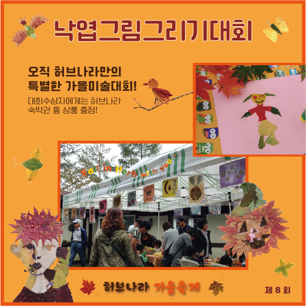 낙엽그림그리기대회