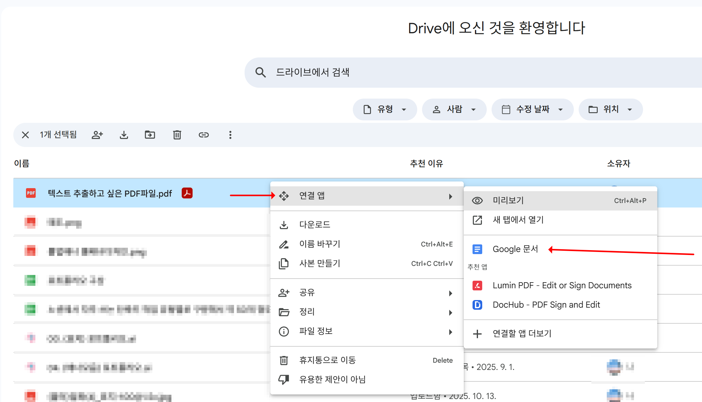 구글 문서를 선택하세요